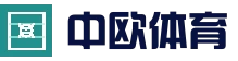 关于我们 - 中欧·体育（中国）官方网站-ZOSPORTS
