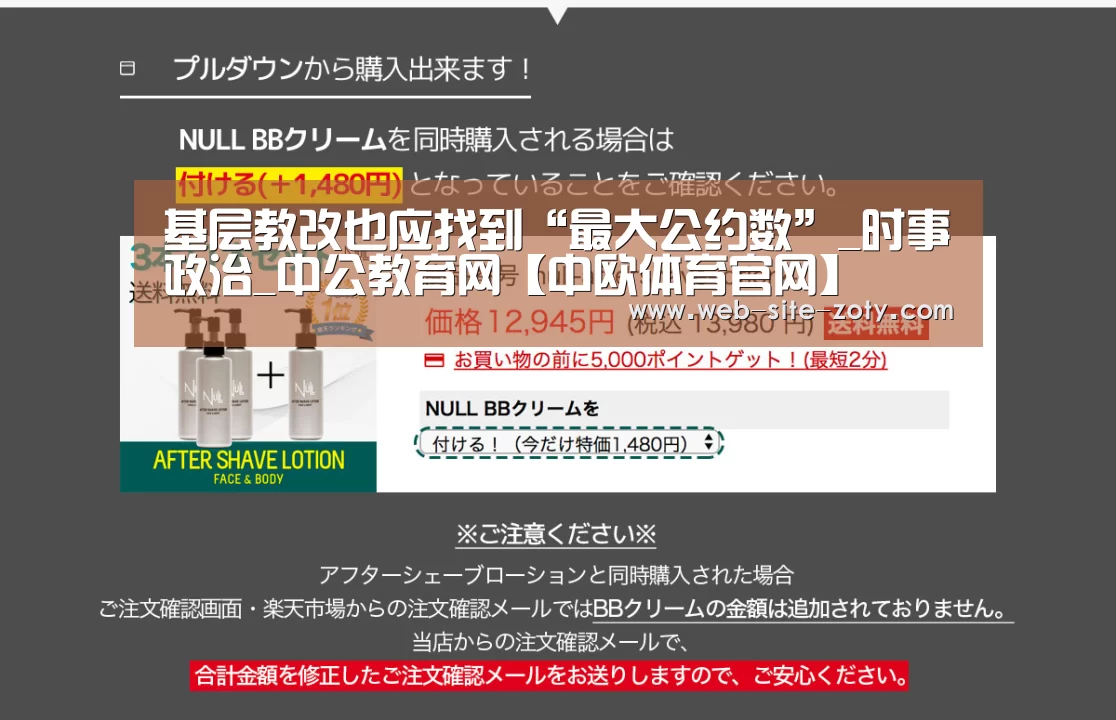 基层教改也应找到“最大公约数”_时事政治_中公教育网【中欧体育官网】