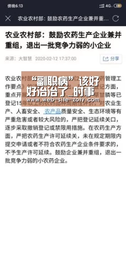 “副职病”该好好治治了_时事政治_中公教育网‘中欧体育平台’