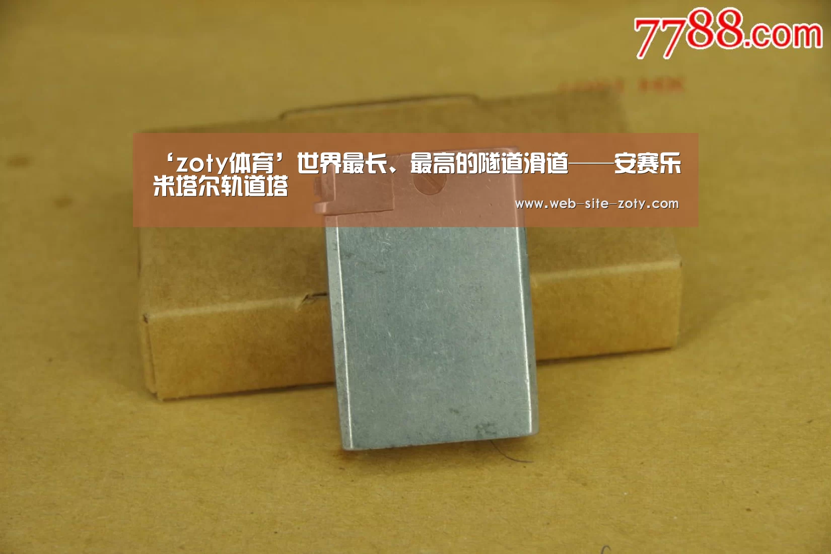 ‘zoty体育’世界最长、最高的隧道滑道——安赛乐米塔尔轨道塔