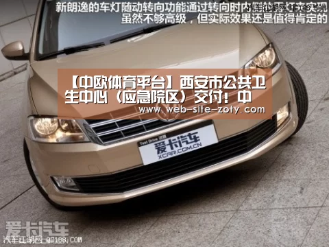 【中欧体育平台】西安市公共卫生中心(应急院区)交付!中建集团战疫“再下一城”