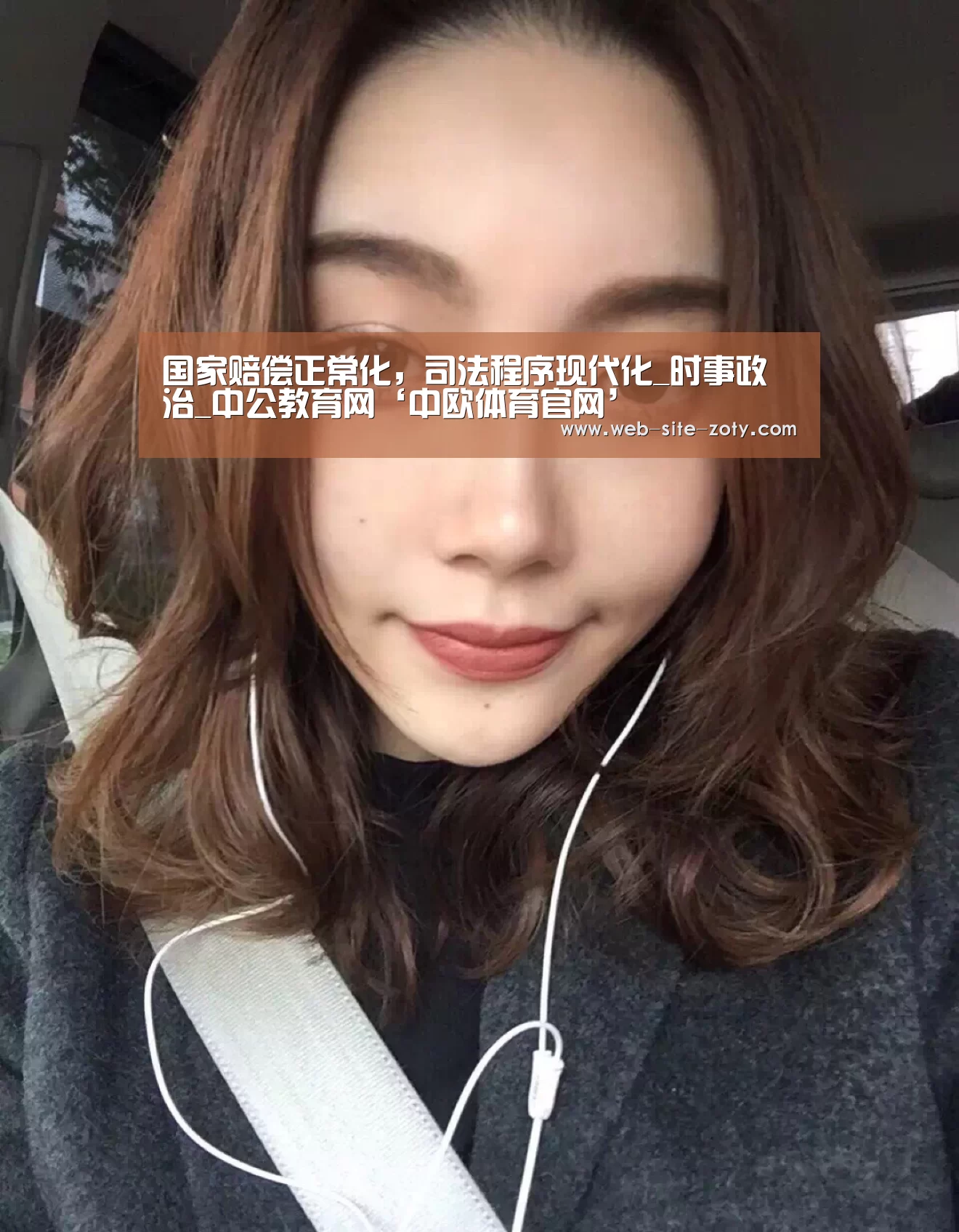 国家赔偿正常化,司法程序现代化_时事政治_中公教育网‘中欧体育官网’